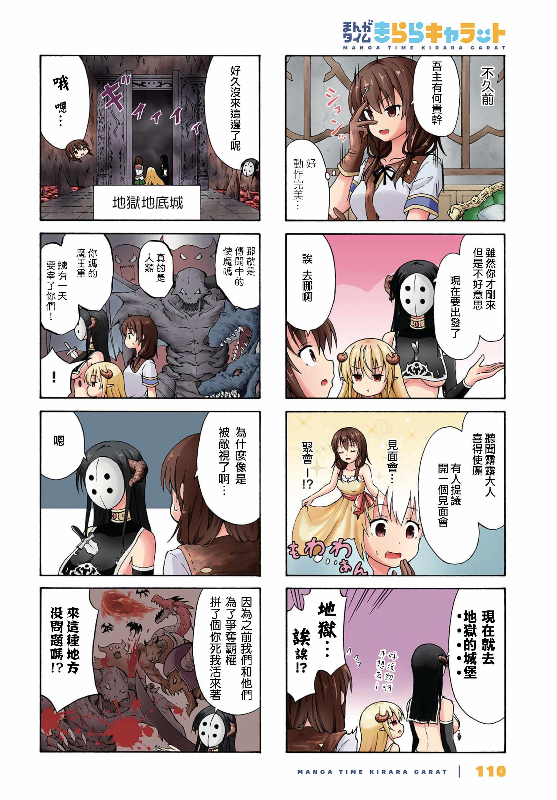 《逃不出魔王女儿的魔掌》漫画 魔王女儿的魔掌 008集