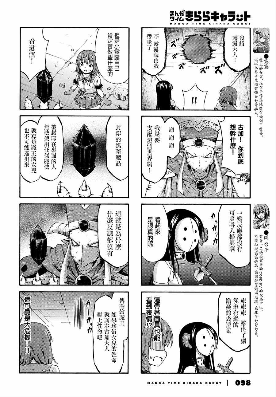 《逃不出魔王女儿的魔掌》漫画 魔王女儿的魔掌 013集