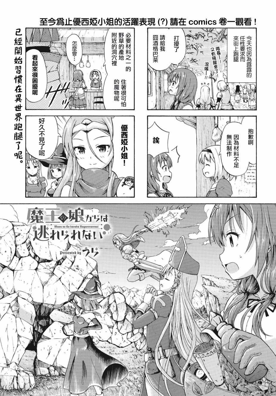 《逃不出魔王女儿的魔掌》漫画 魔王女儿的魔掌 017集