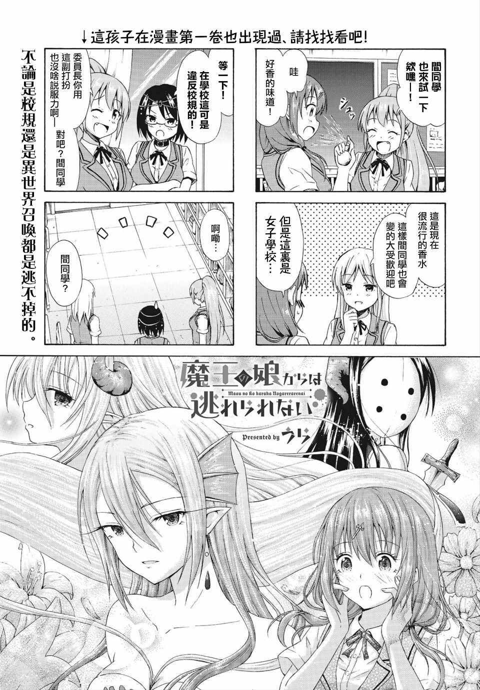 《逃不出魔王女儿的魔掌》漫画 魔王女儿的魔掌 019集