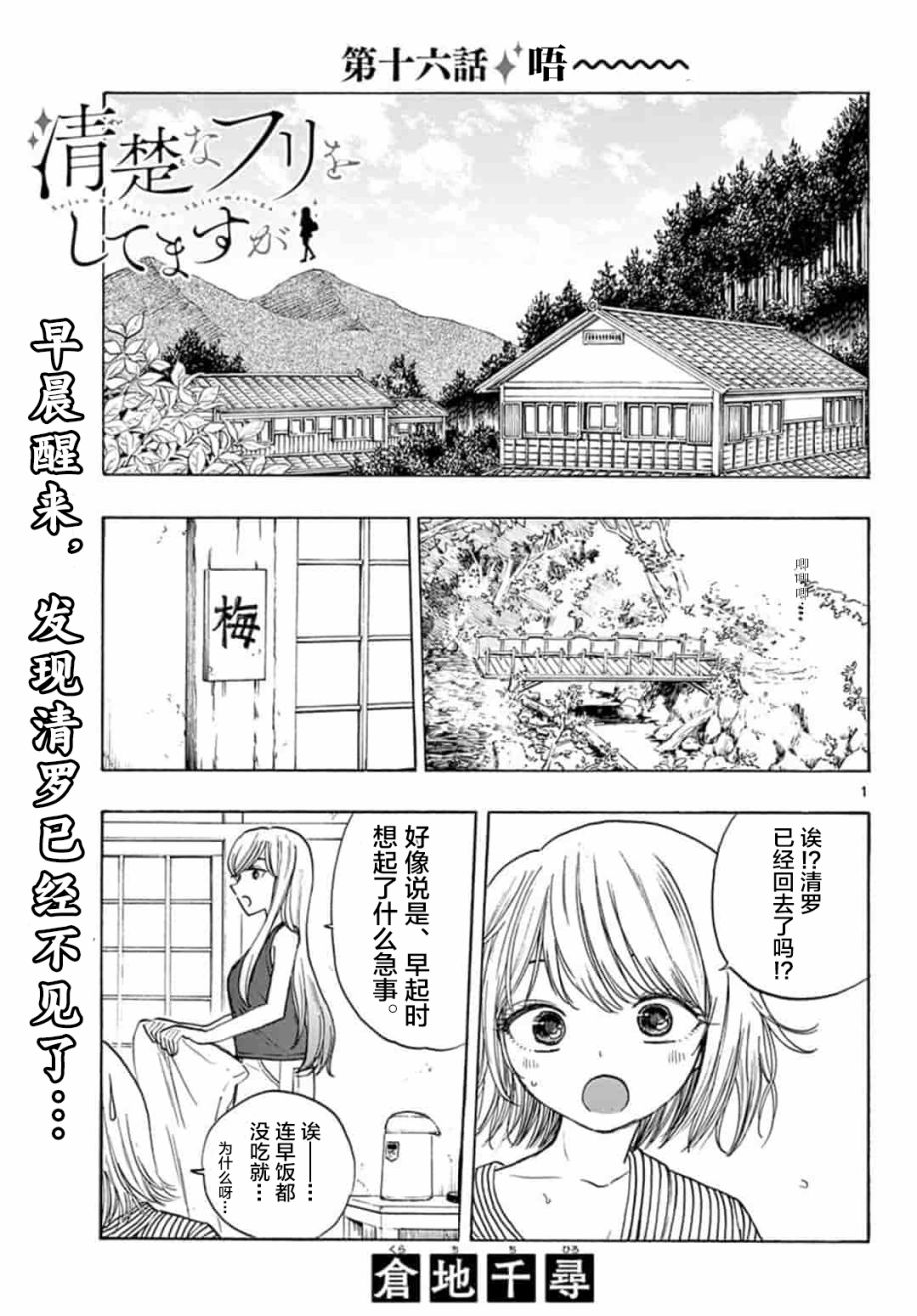 《故作清纯的她》漫画 016集