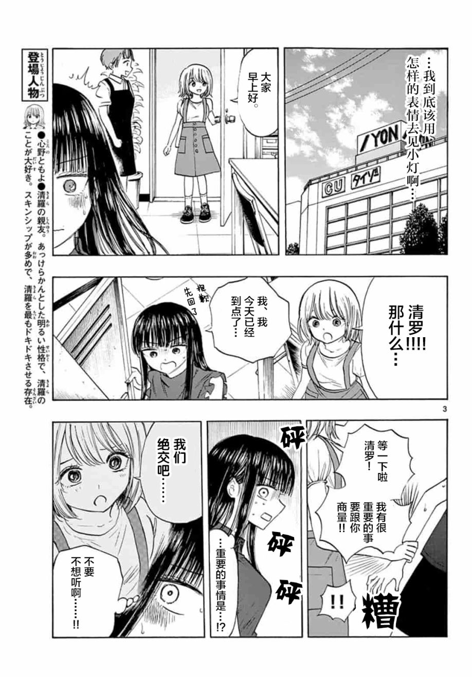 《故作清纯的她》漫画 016集