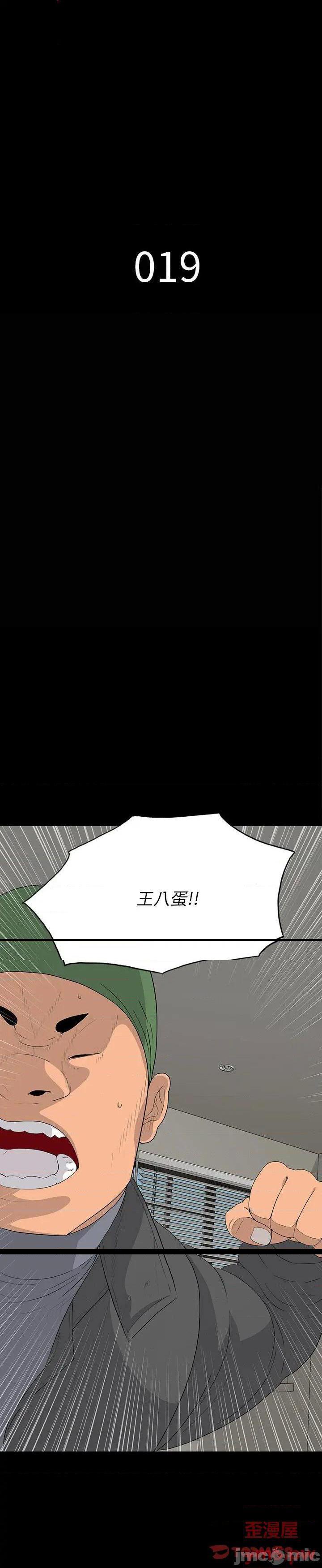 《双面交锋(同室操戈)》漫画 第19话