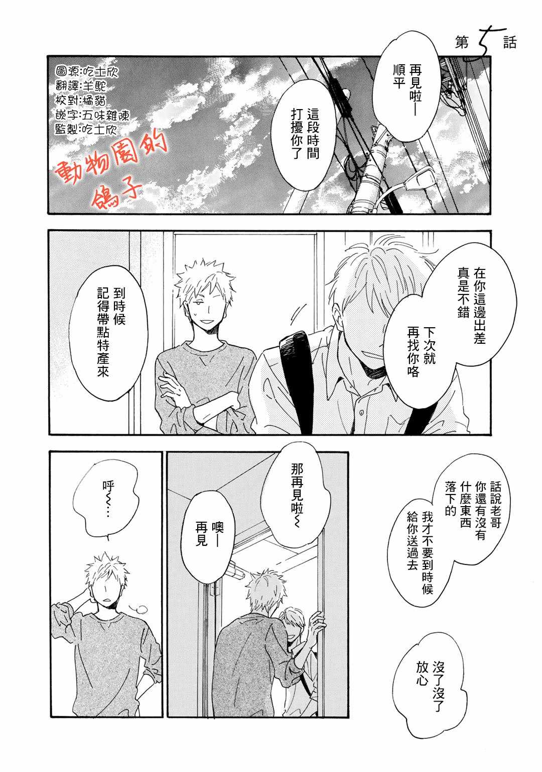 《相伴而行的狮子》漫画 005集