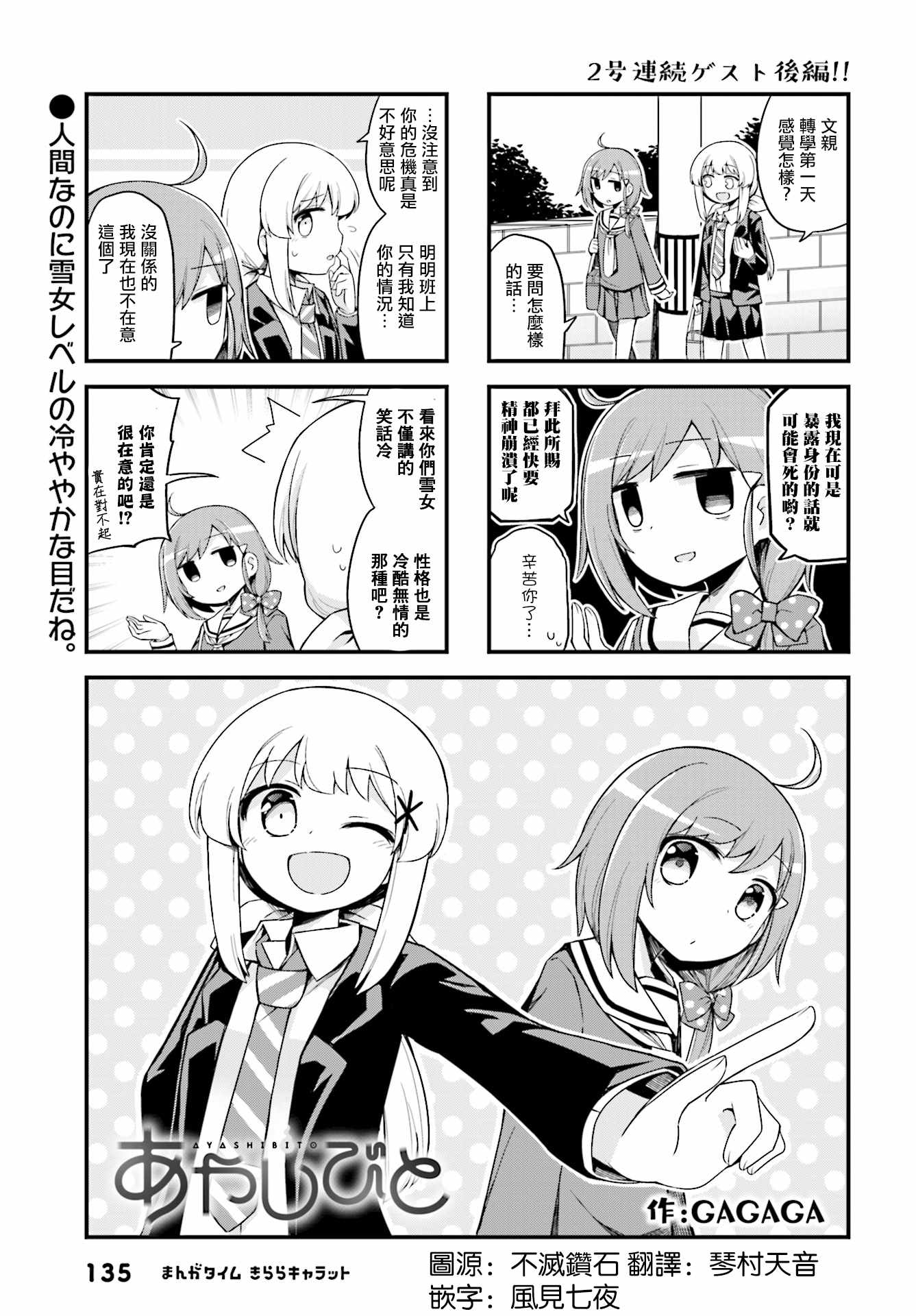 《妖人日常》漫画 002集