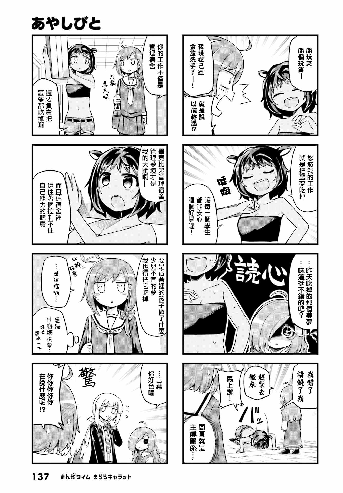 《妖人日常》漫画 002集