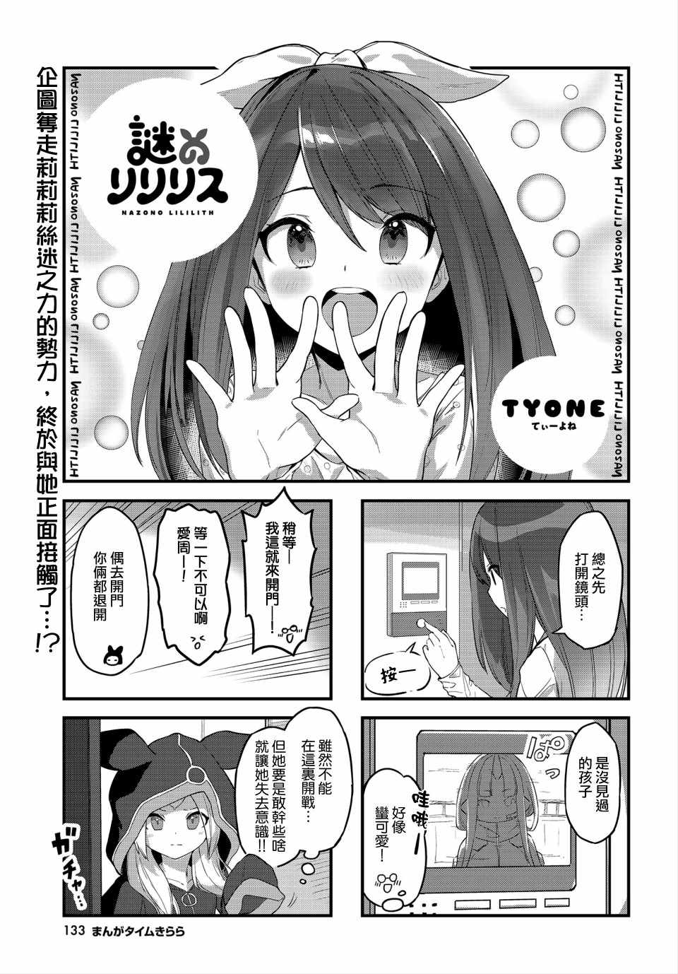 《谜之莉莉莉丝》漫画 010集