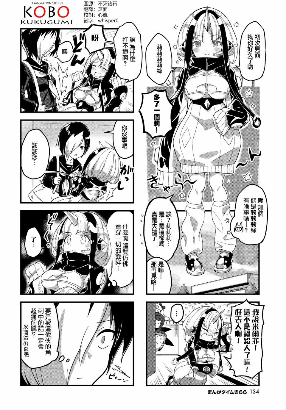 《谜之莉莉莉丝》漫画 010集