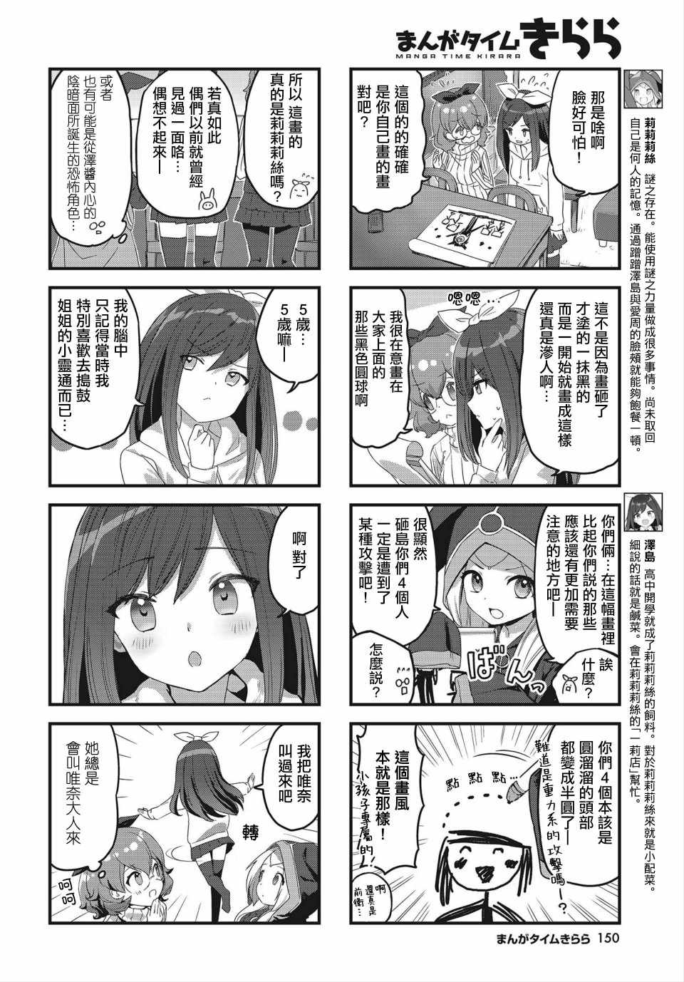 《谜之莉莉莉丝》漫画 017集