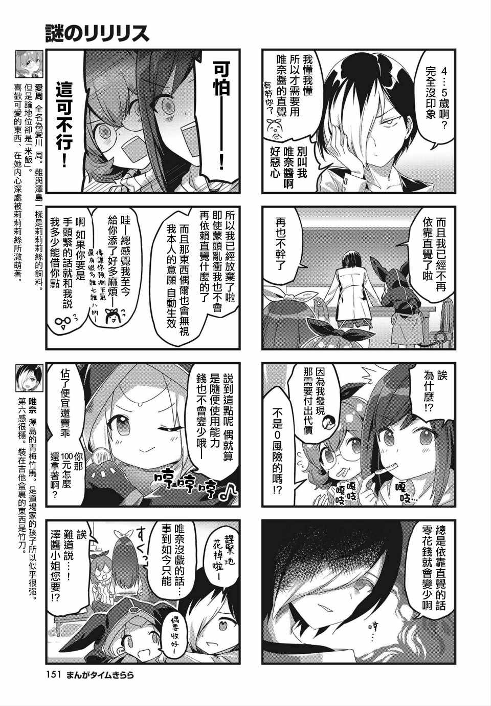 《谜之莉莉莉丝》漫画 017集