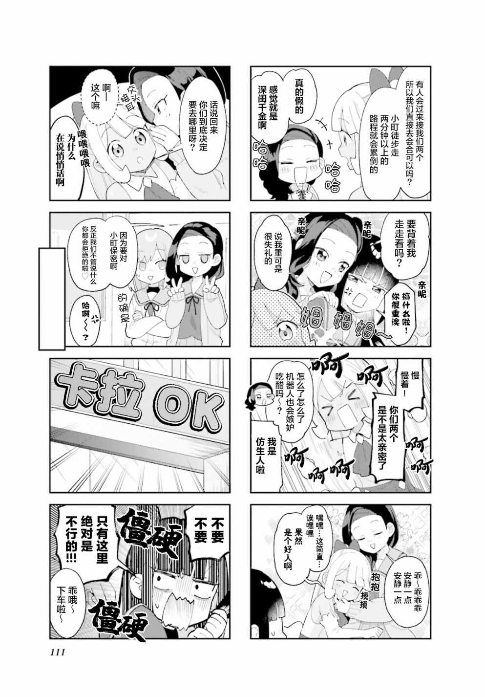 《7D-O和她的伙伴们》漫画 013集