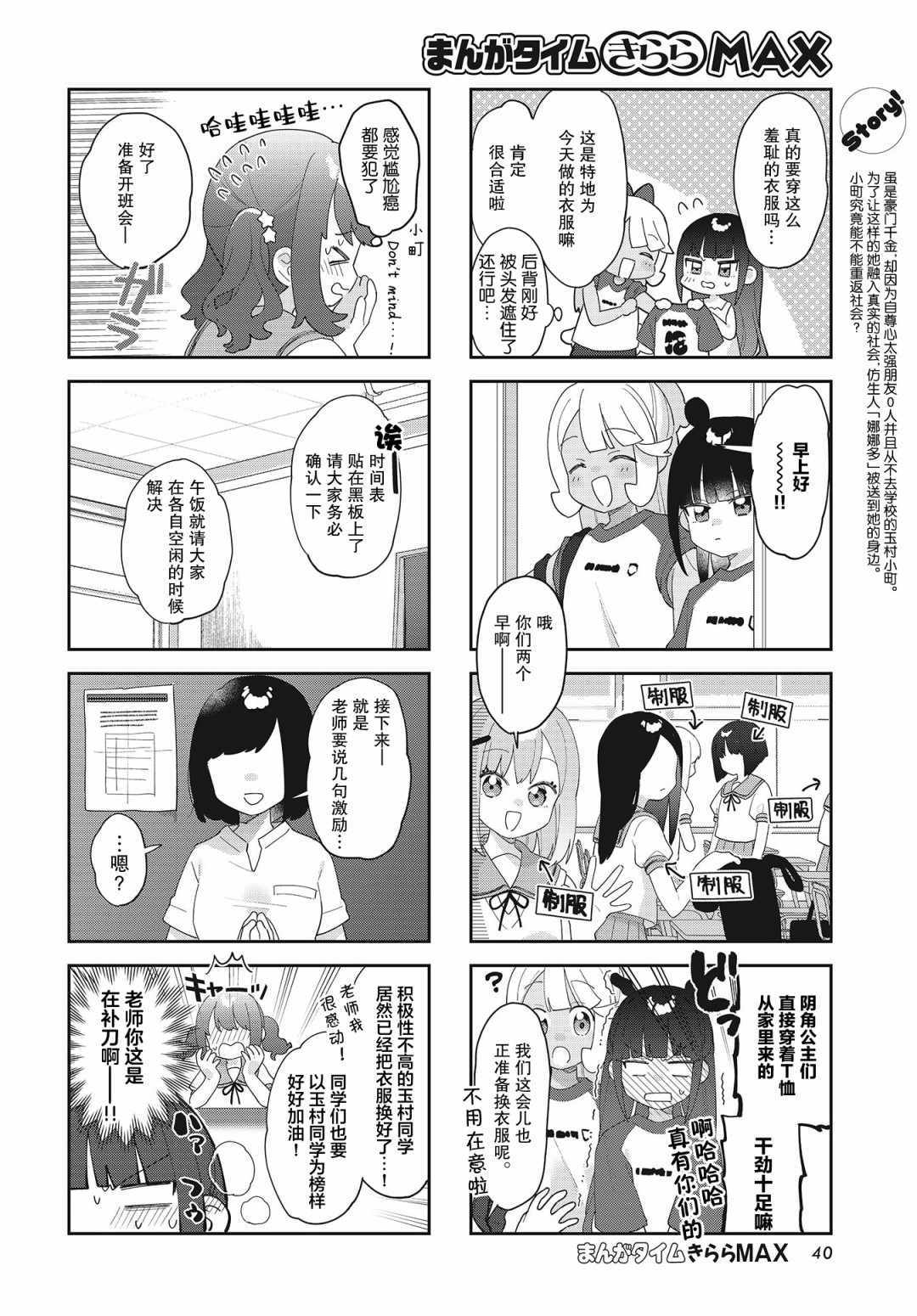 《7D-O和她的伙伴们》漫画 016集