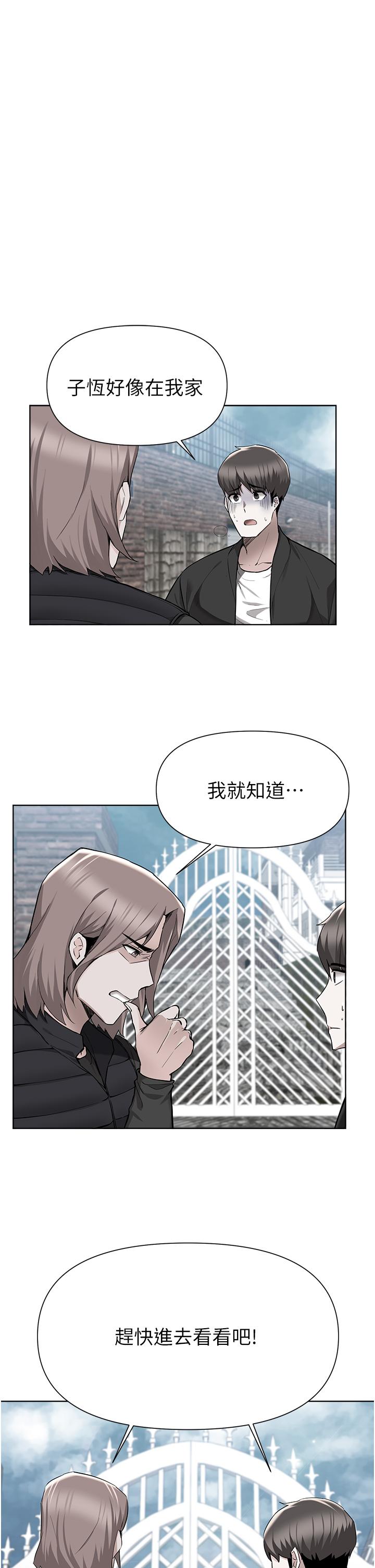 《废柴逃脱》漫画 第47话-发情的孟珊姐