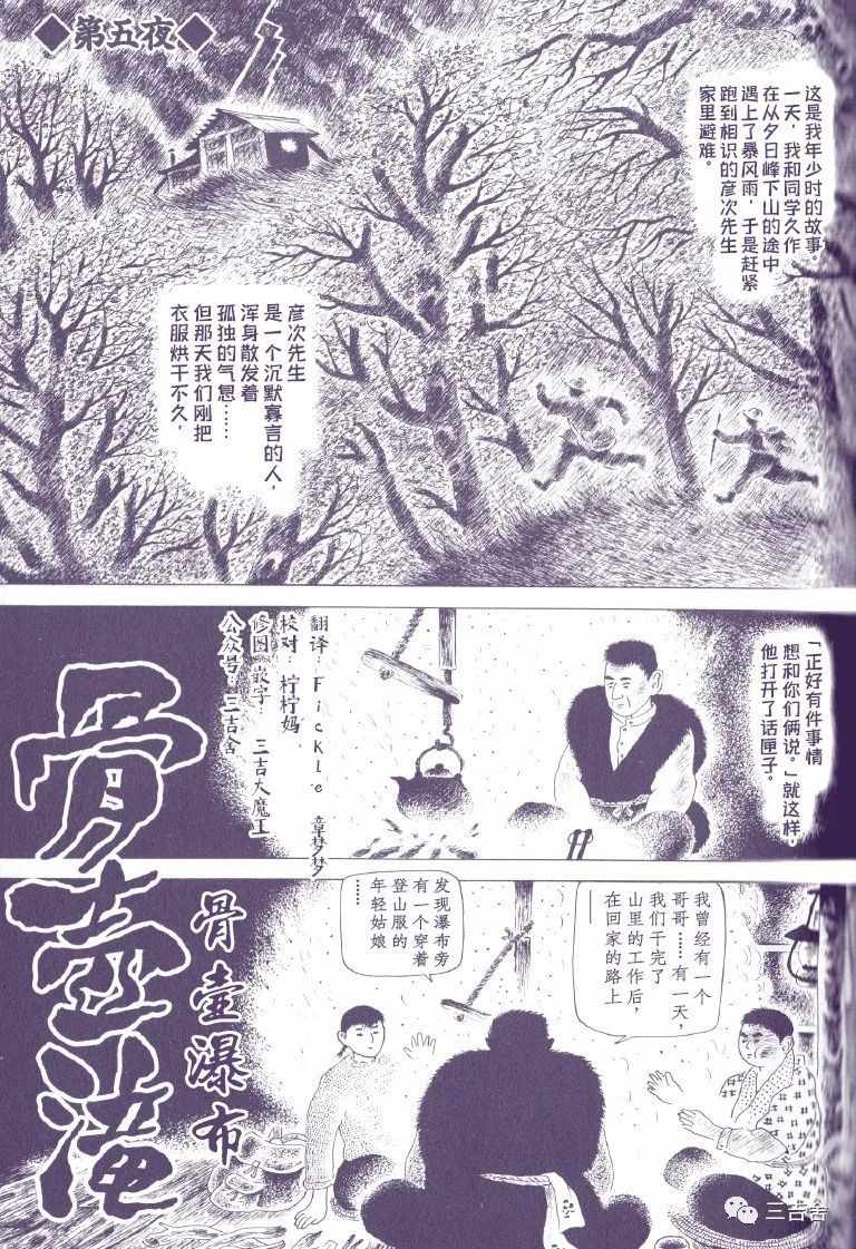 《骨壶瀑布》漫画 短篇