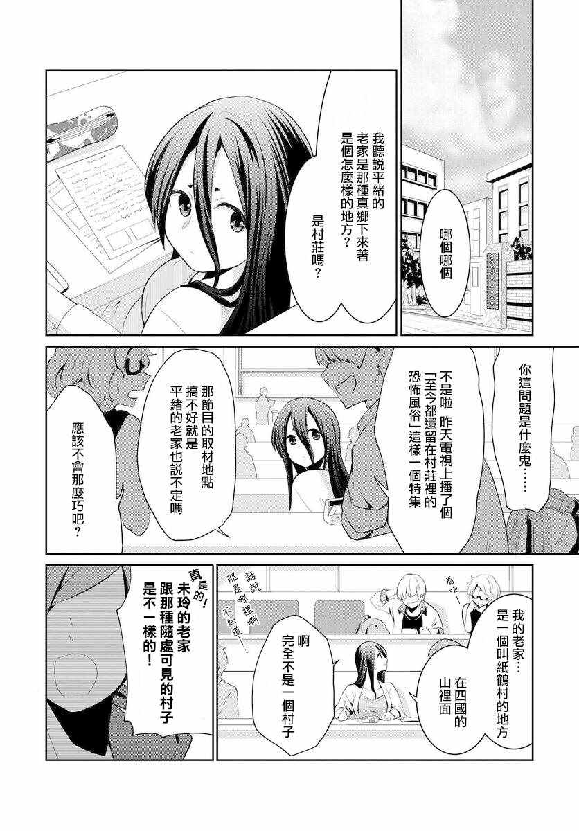 《与怪物的同居生活》漫画 007集