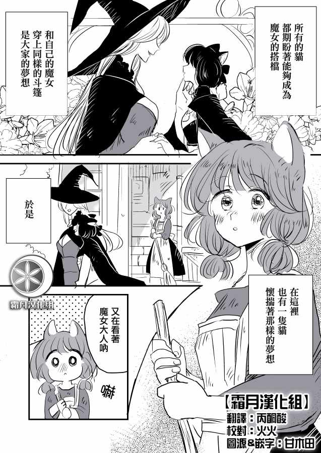 《魔女大人与猫咪》漫画 001集