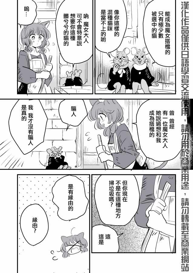 《魔女大人与猫咪》漫画 001集