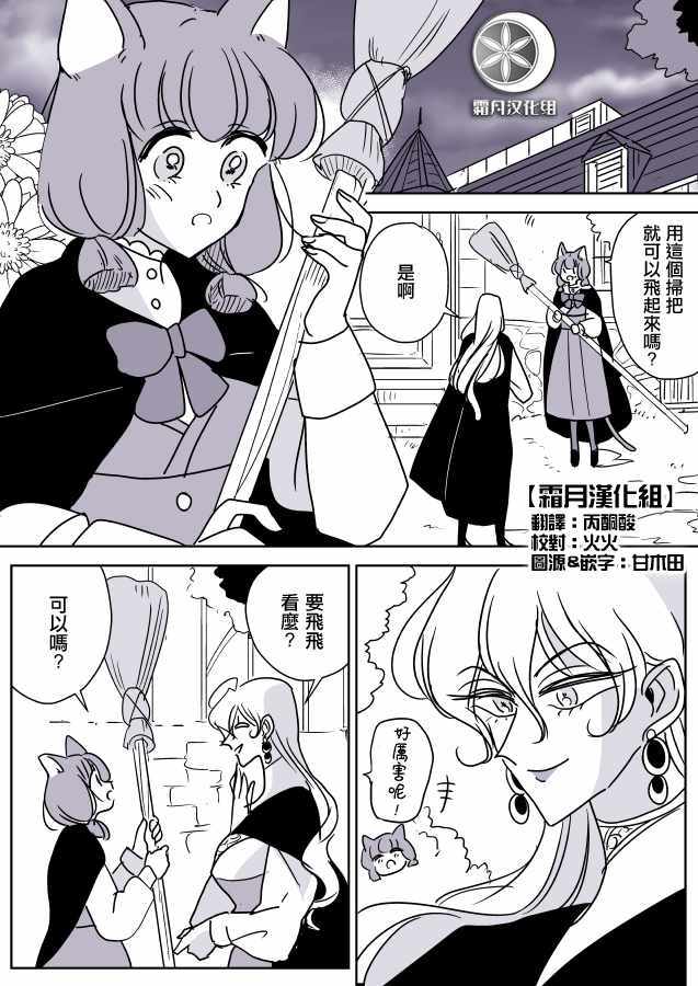 《魔女大人与猫咪》漫画 003集