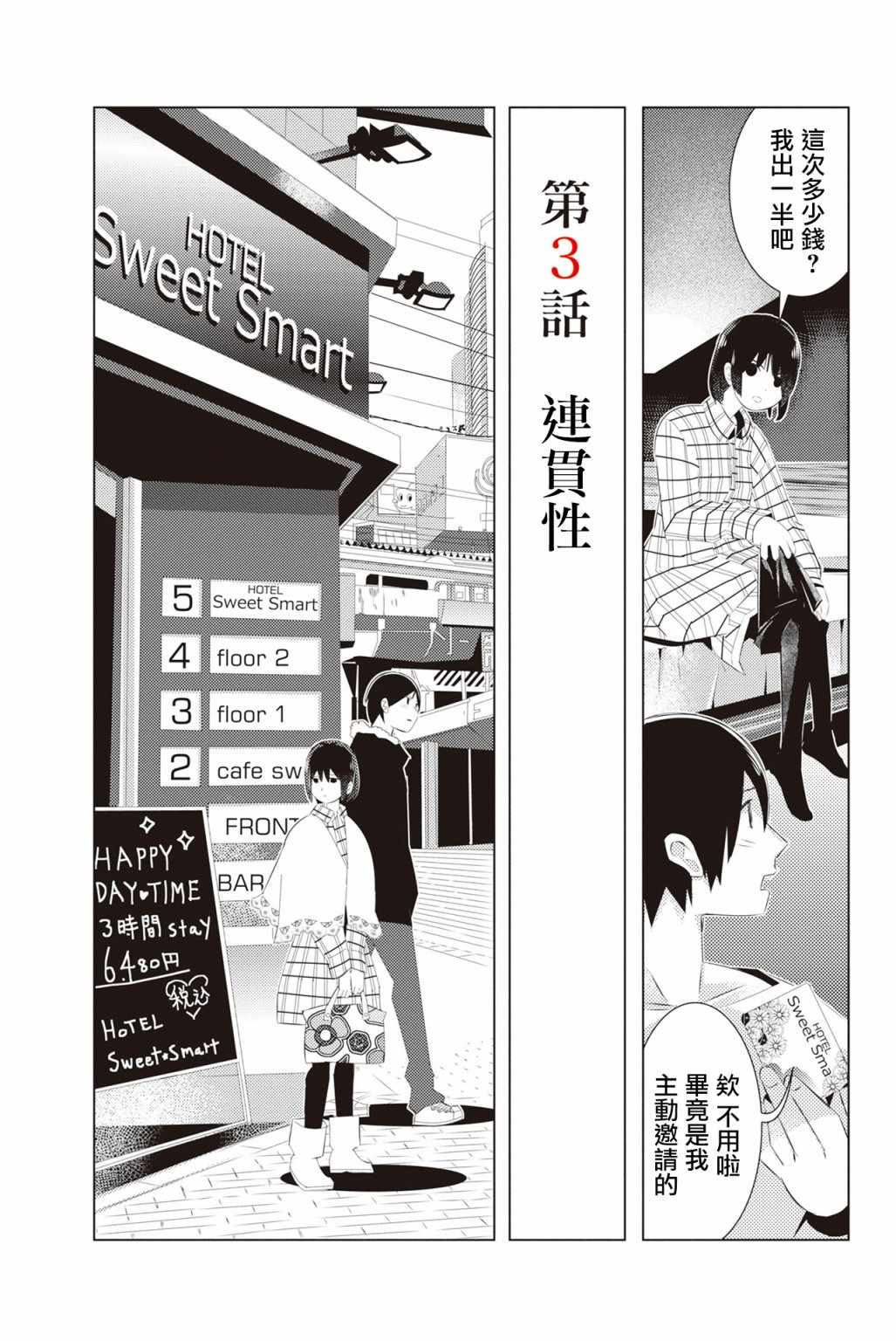 《三角恋的飨宴》漫画 003集