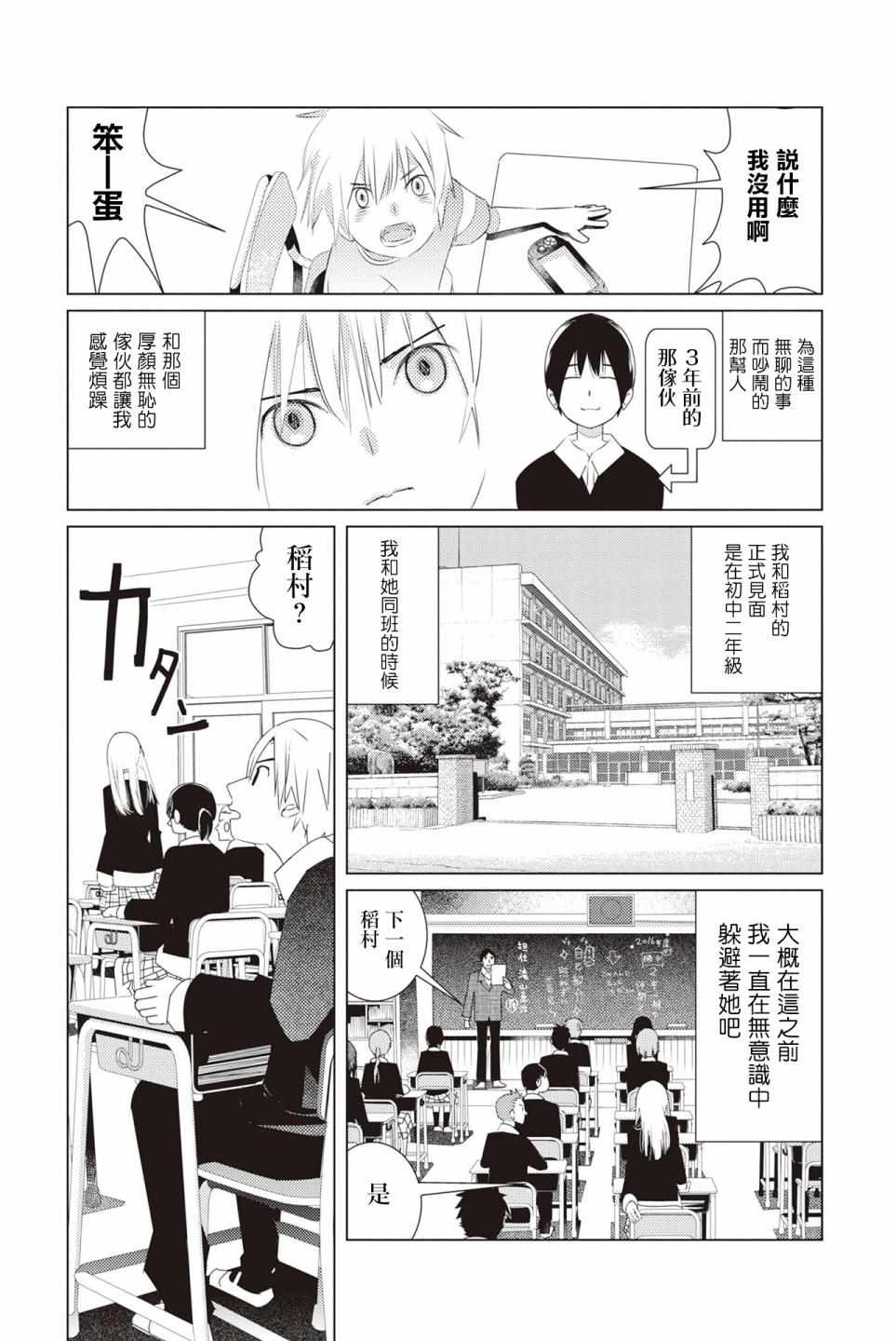 《三角恋的飨宴》漫画 006集