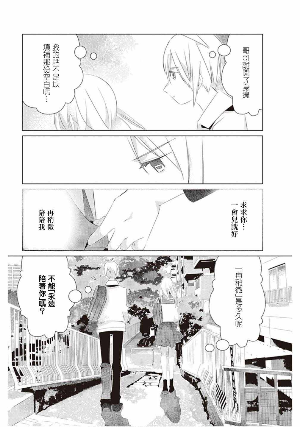 《三角恋的飨宴》漫画 034集