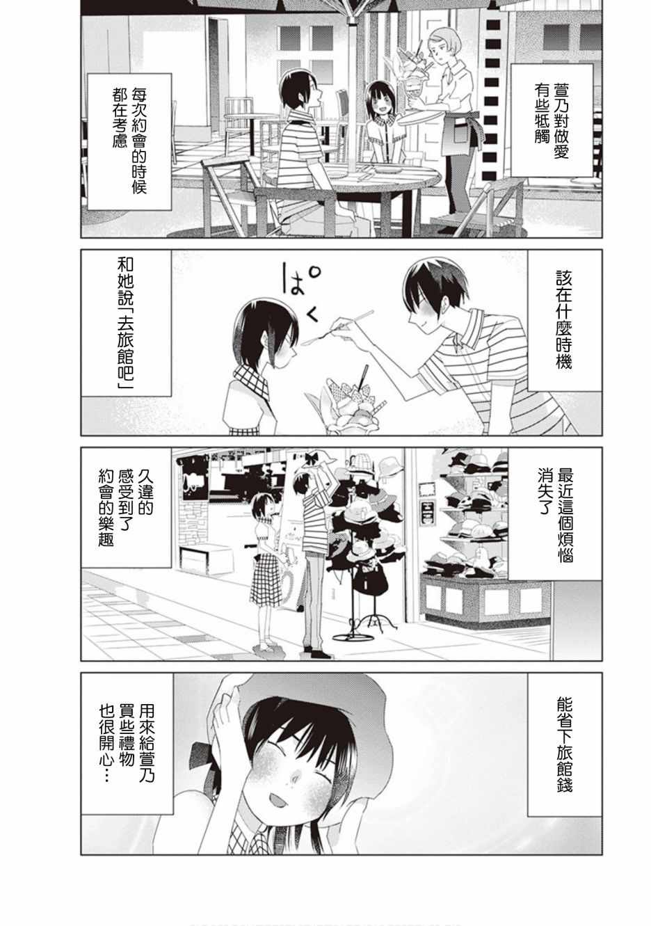 《三角恋的飨宴》漫画 037集