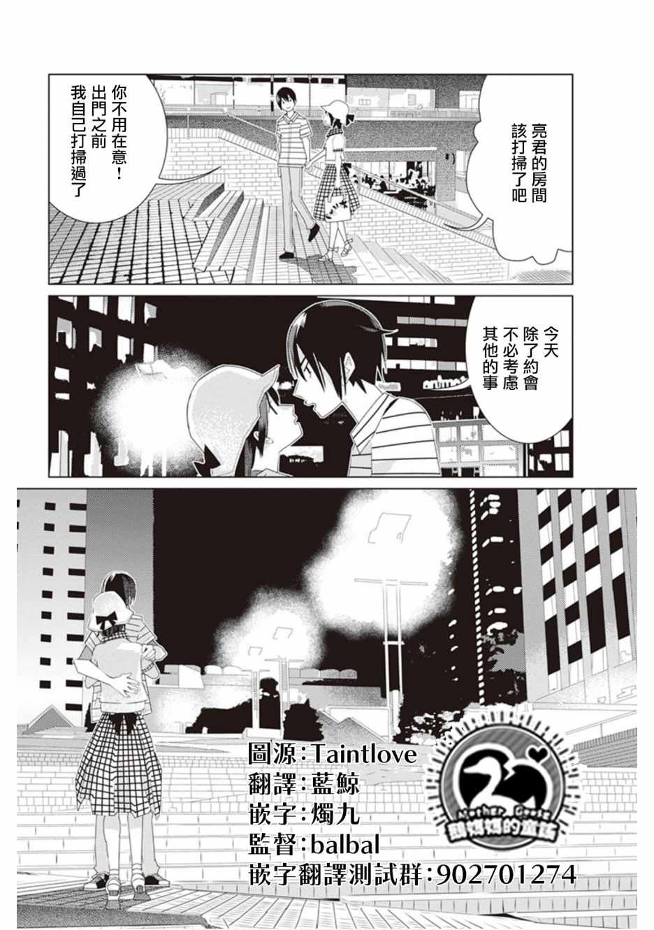 《三角恋的飨宴》漫画 037集