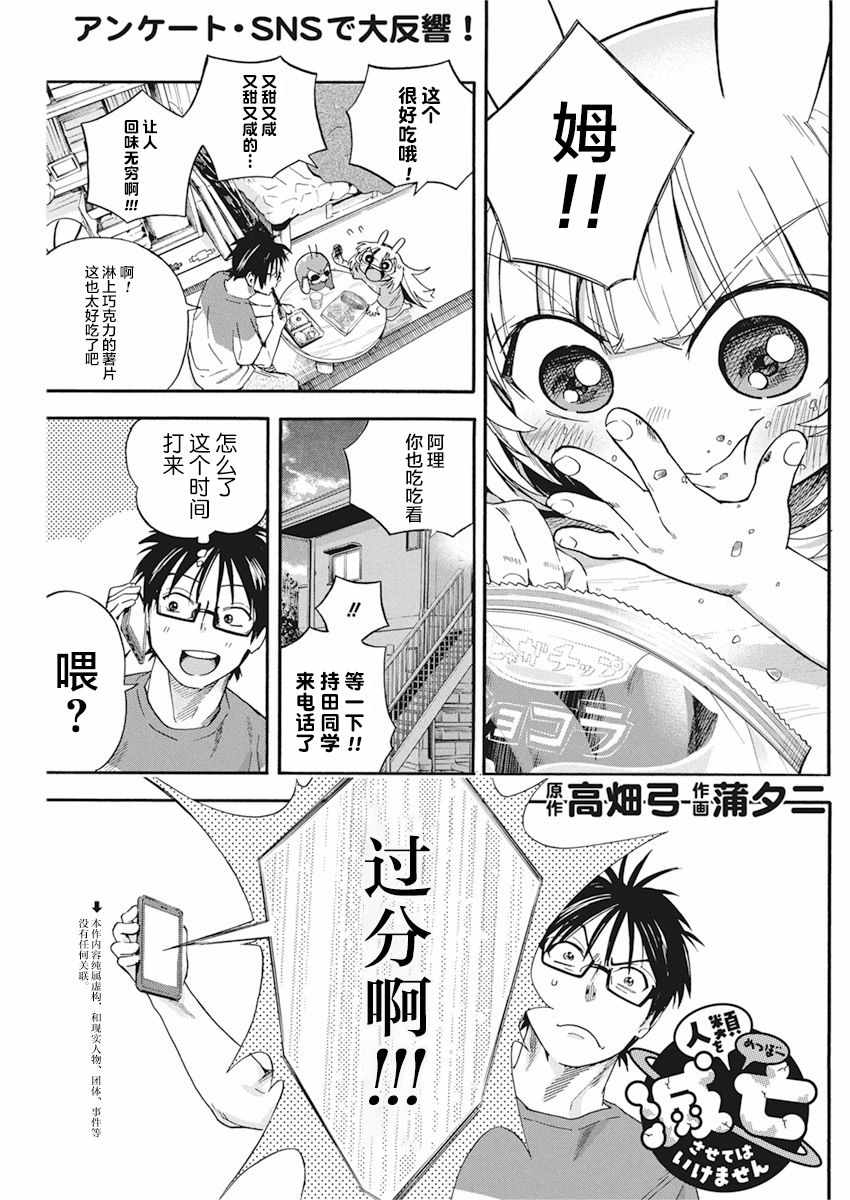 《才不会让人类灭亡之萝莉饲养》漫画 萝莉饲养 005集