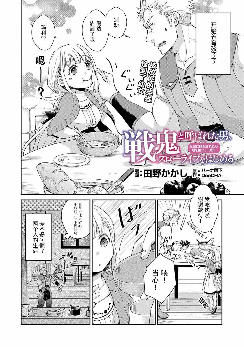 《战鬼和捡到的女儿悠閑生活》漫画 战鬼和女儿 002集