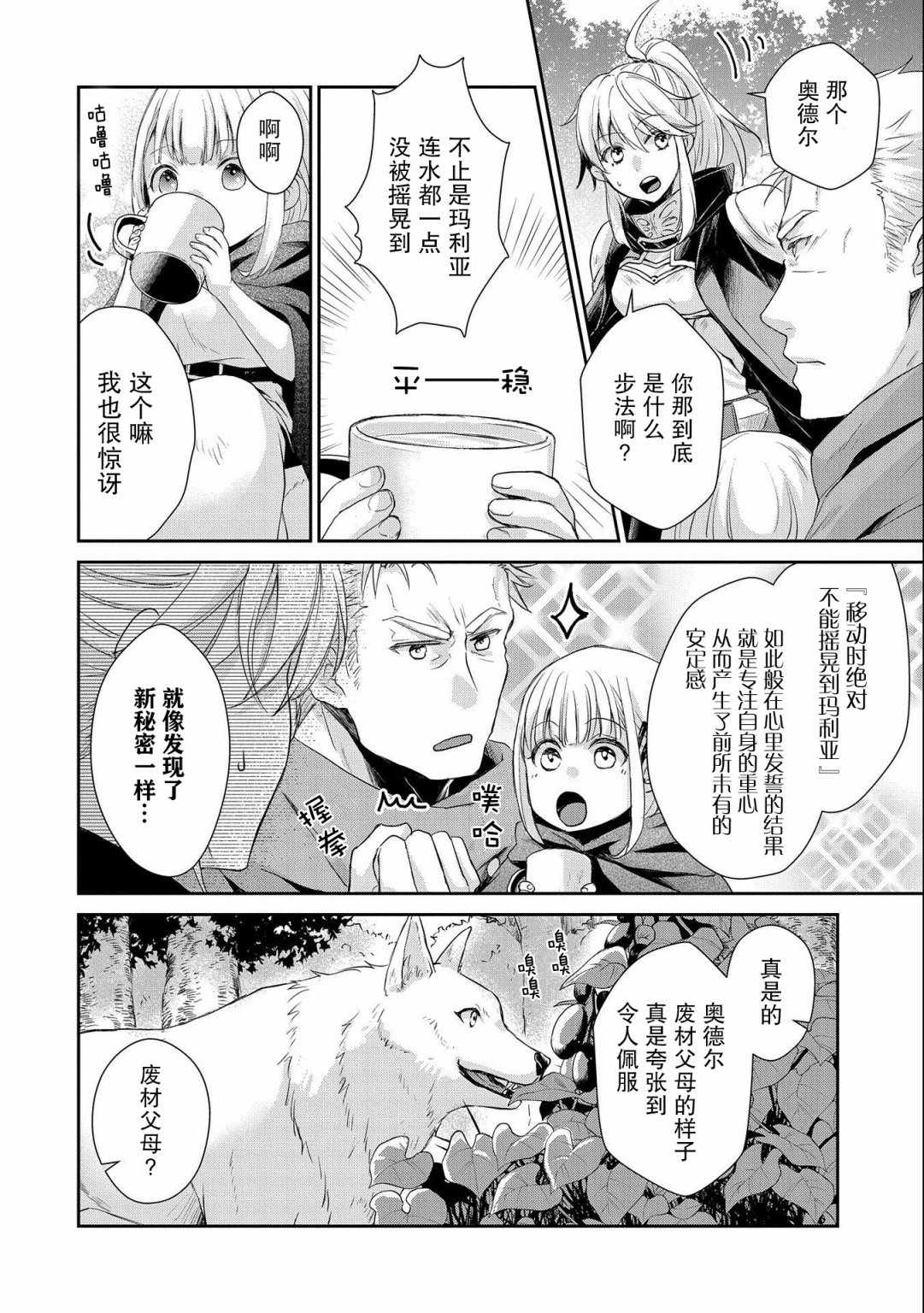 《战鬼和捡到的女儿悠閑生活》漫画 战鬼和女儿 009集