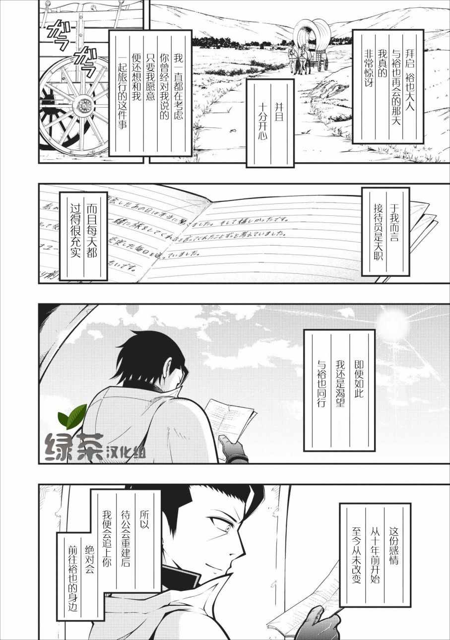 《异世界大叔如鱼得水的二周目生活》漫画 二周目生活 006集