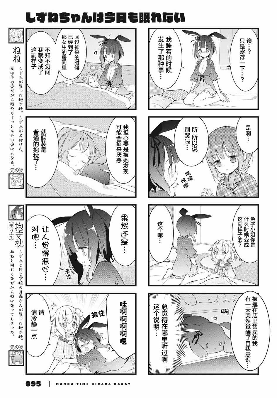 《静音酱今天也睡不着觉》漫画 睡不着觉 006集