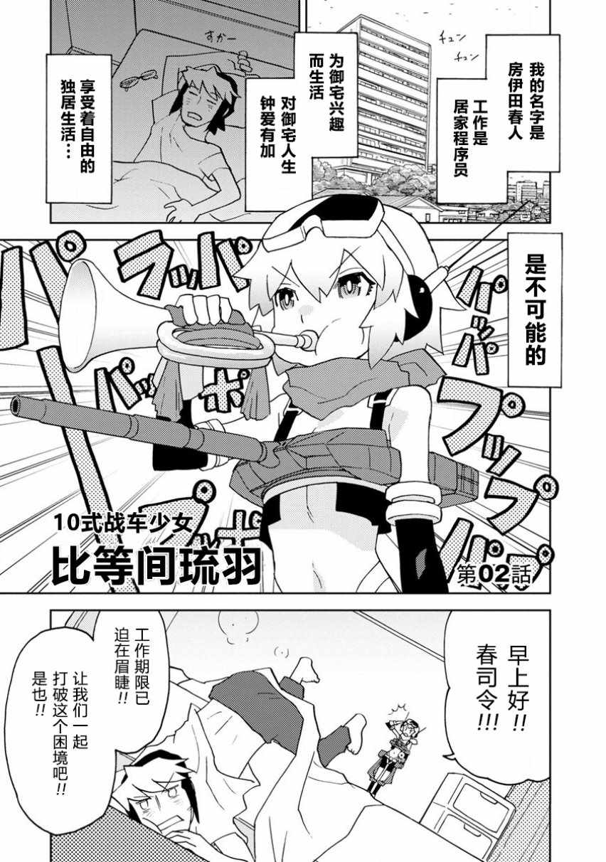 《超可动女孩S》漫画 002集