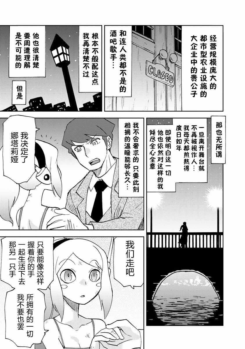 《超可动女孩S》漫画 01卷特别篇