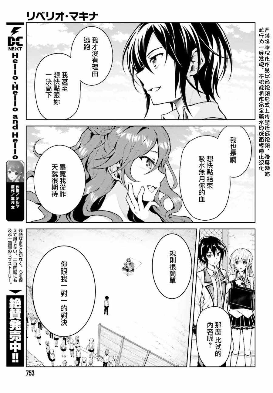 《机械叛逆者》漫画 004集