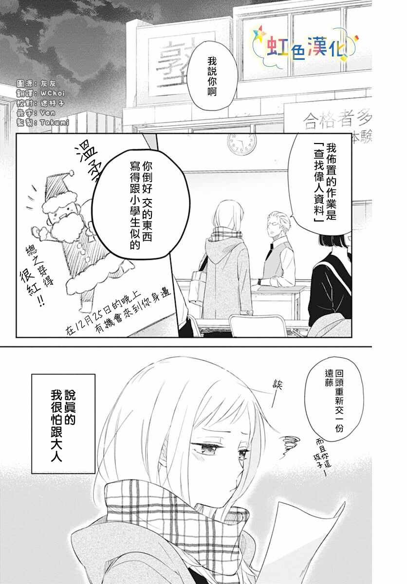 《和我边谈恋爱边等等吧》漫画 短篇