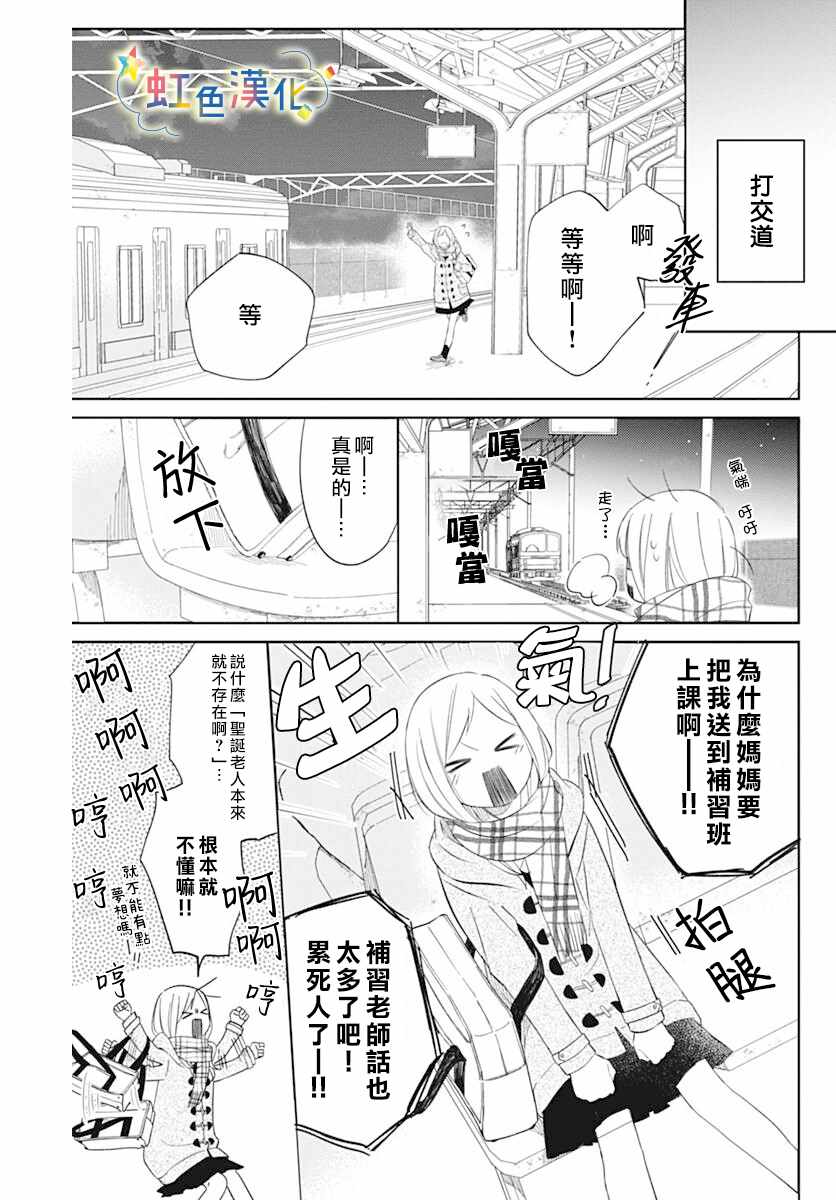 《和我边谈恋爱边等等吧》漫画 短篇