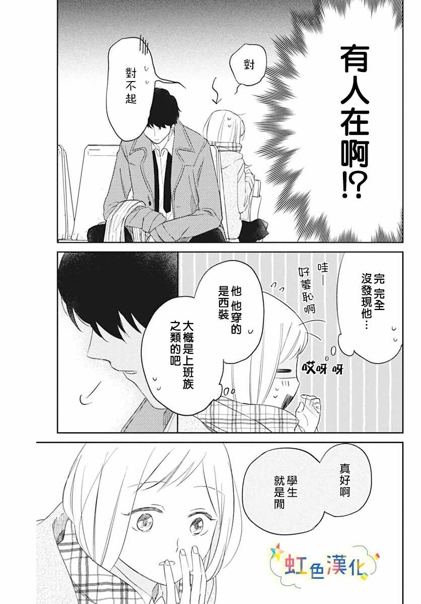 《和我边谈恋爱边等等吧》漫画 短篇