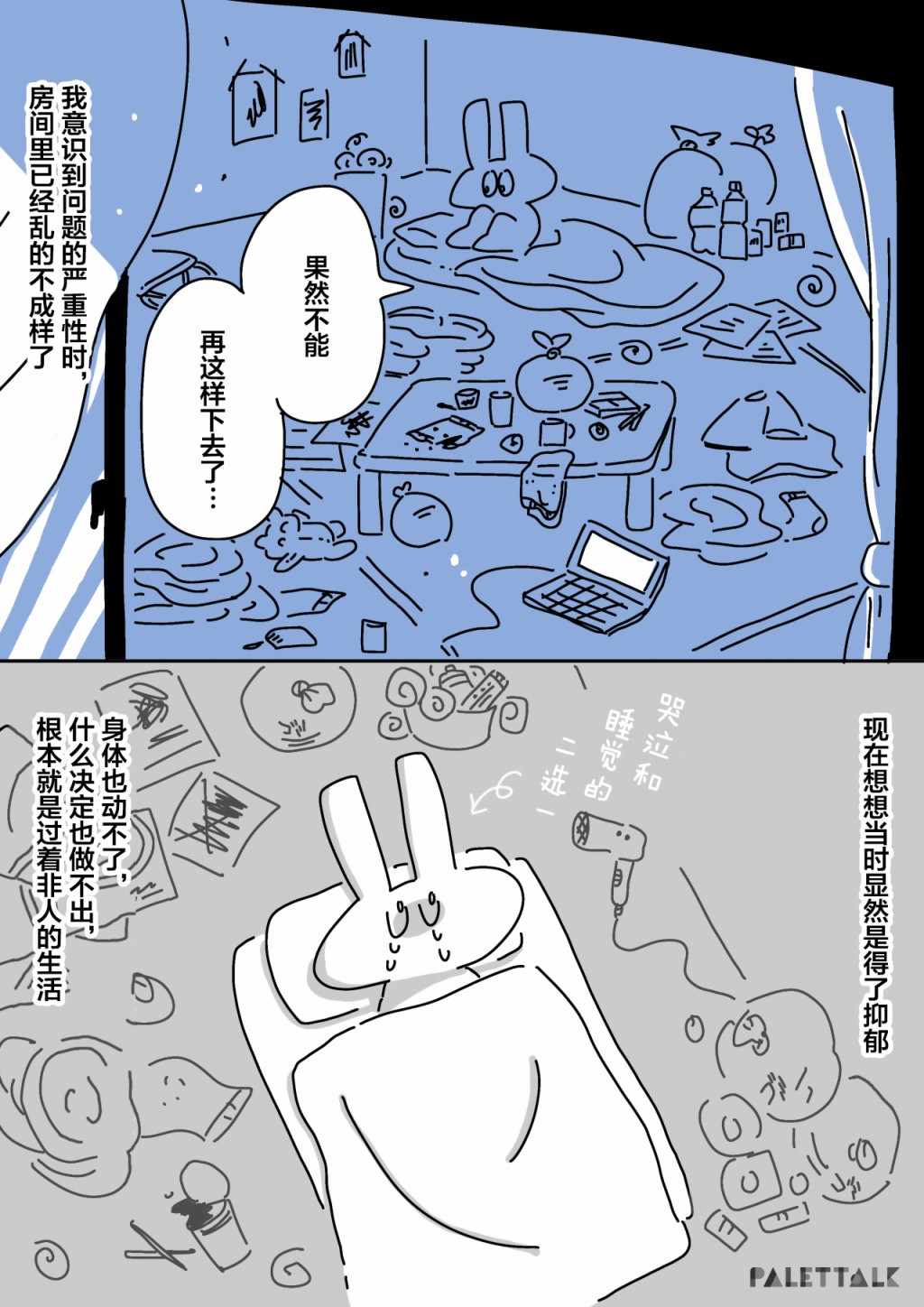 《小哔不是人类 ~慌慌张张发育障碍日记》漫画 小哔不是人类 003集