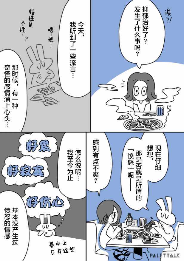 《小哔不是人类 ~慌慌张张发育障碍日记》漫画 小哔不是人类 05v3集