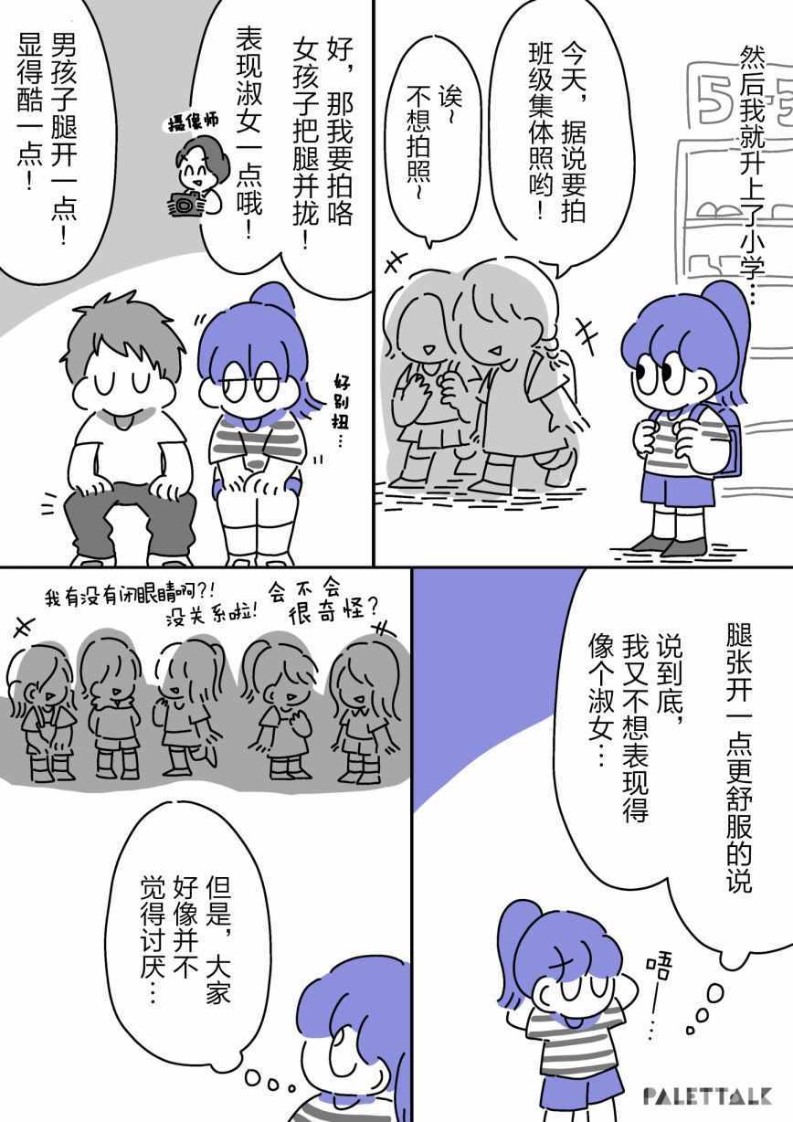 《小哔不是人类 ~慌慌张张发育障碍日记》漫画 小哔不是人类 008集