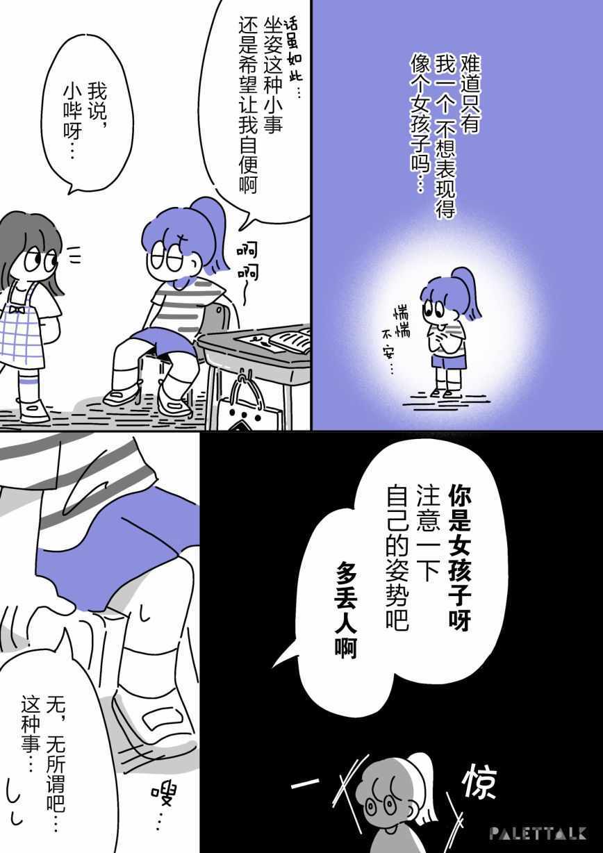 《小哔不是人类 ~慌慌张张发育障碍日记》漫画 小哔不是人类 008集