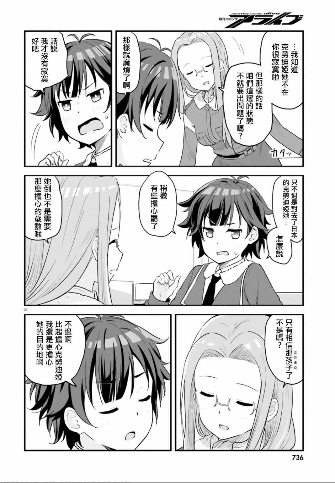 《战翼的希格德莉法》漫画 005集