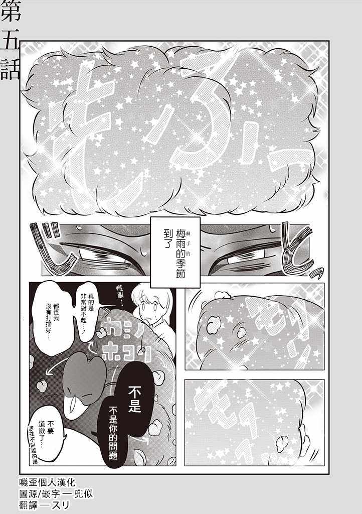 《土地神与村里最年轻的新娘》漫画 土地神与新娘 005集