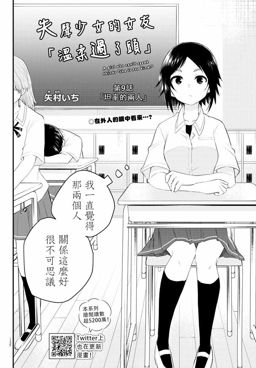 《失语少女的女友温柔过了头》漫画 失语少女的女友 009集