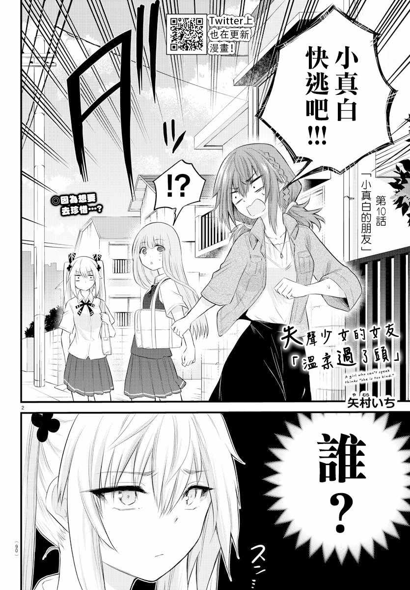 《失语少女的女友温柔过了头》漫画 失语少女的女友 010集