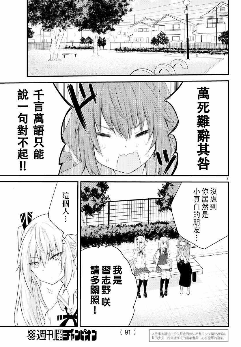 《失语少女的女友温柔过了头》漫画 失语少女的女友 010集