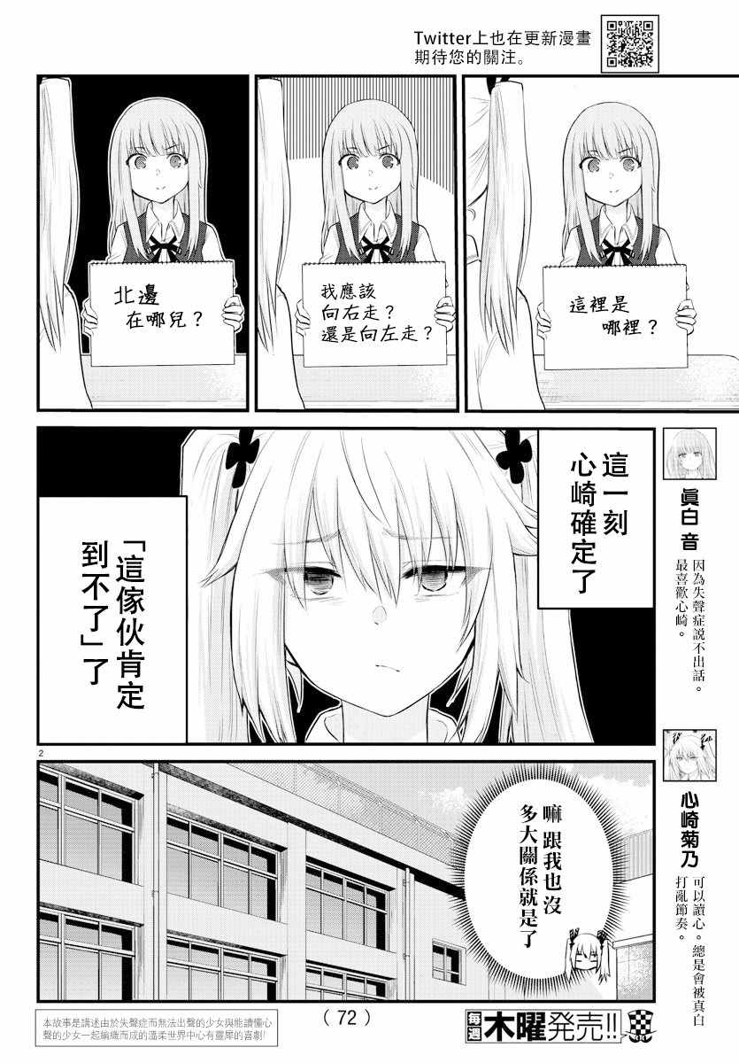 《失语少女的女友温柔过了头》漫画 失语少女的女友 011集