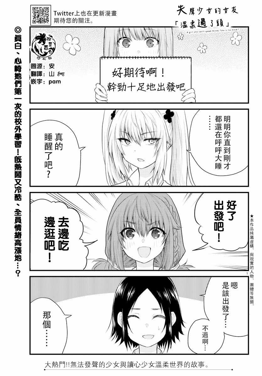 《失语少女的女友温柔过了头》漫画 失语少女的女友 012集