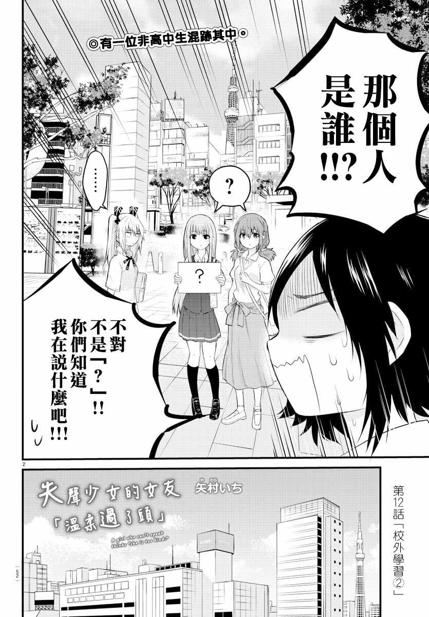 《失语少女的女友温柔过了头》漫画 失语少女的女友 012集